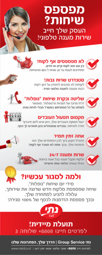 באנר עם פירוט על שירות מענה טלפוני לעסקים